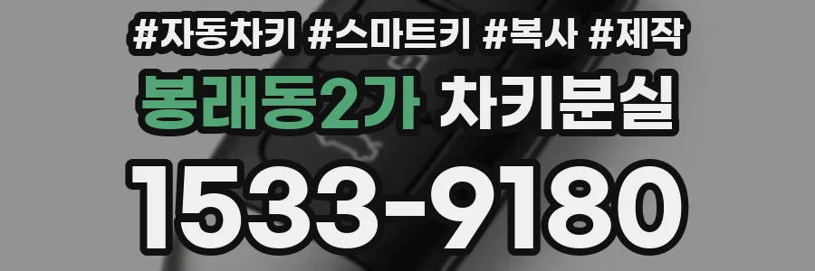 봉래동2가 차키분실