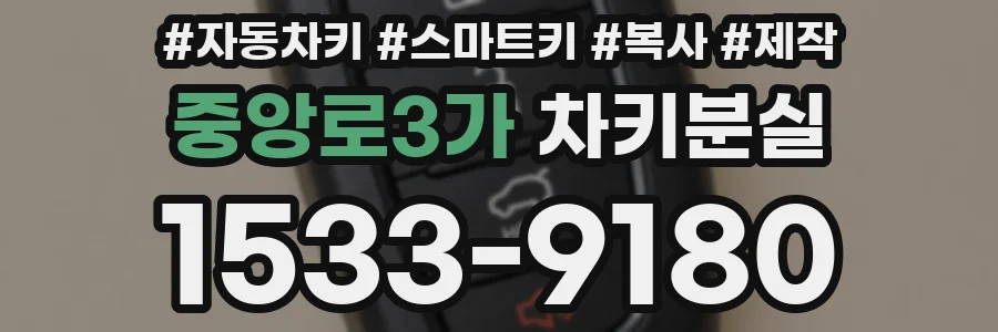 중앙로3가 차키분실