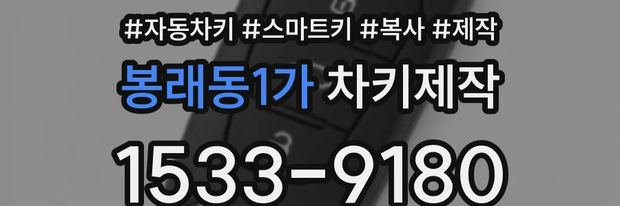 봉래동1가 차키제작