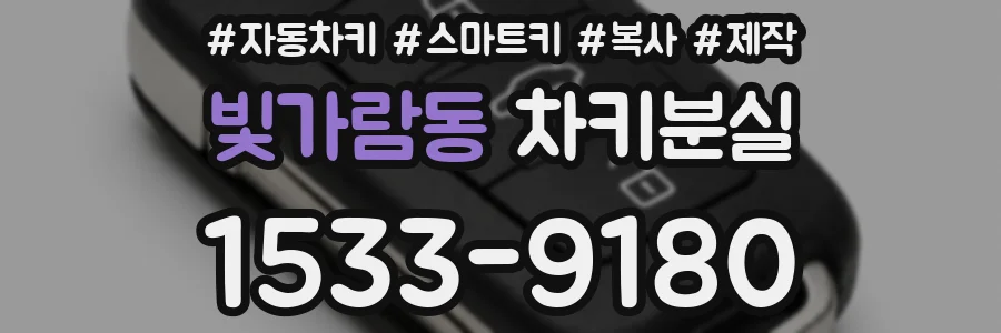 빛가람동 차키분실