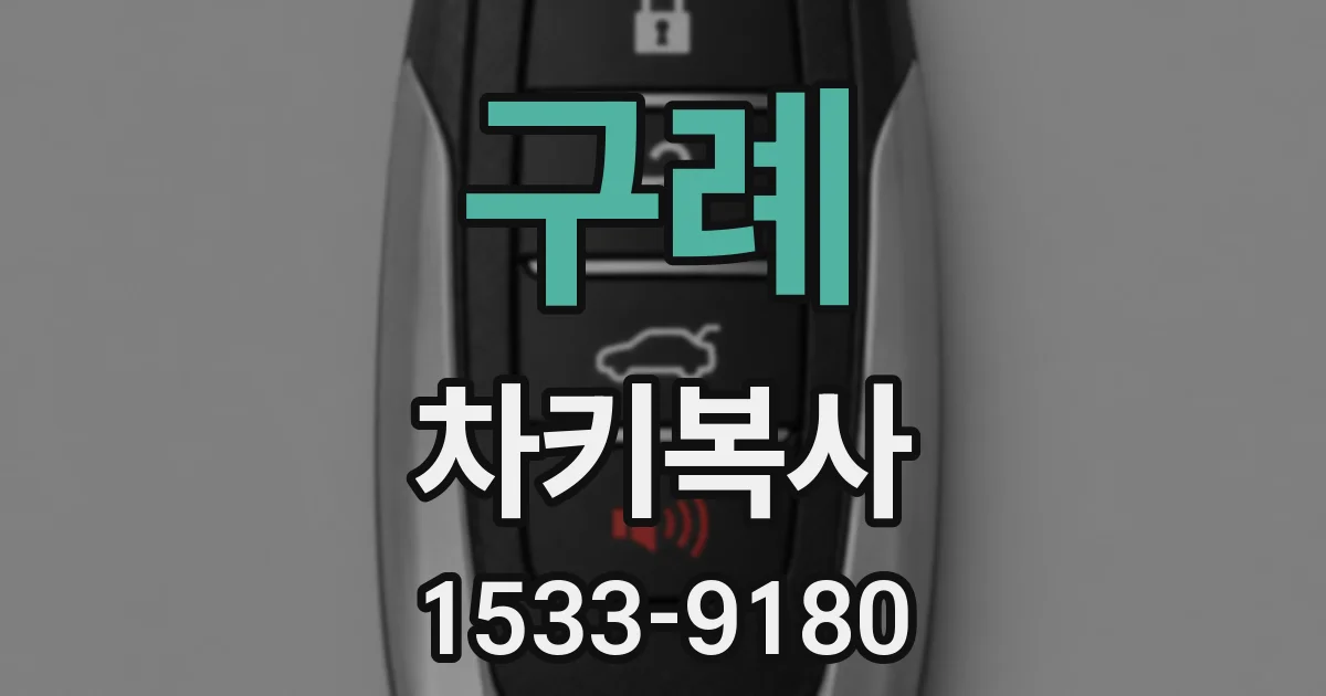 구례 차키복사