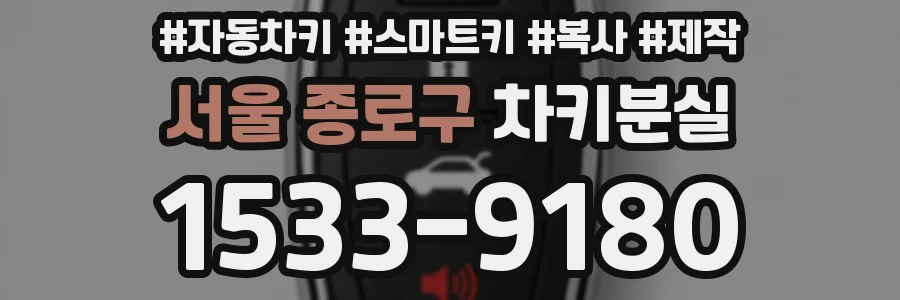 서울 종로구 차키분실