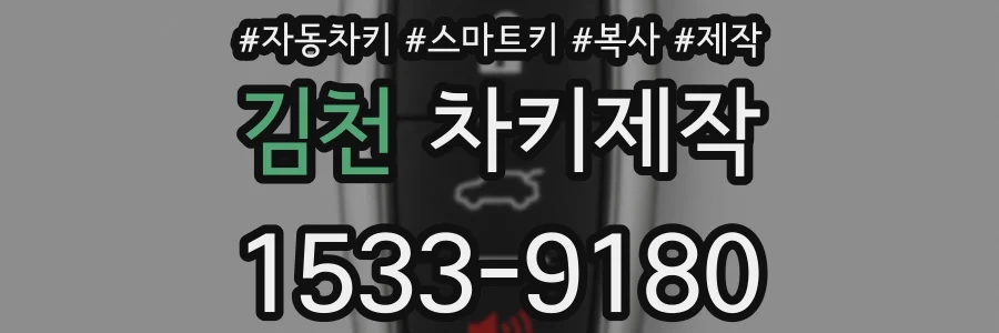 김천 차키제작