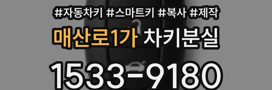 매산로1가 차키분실