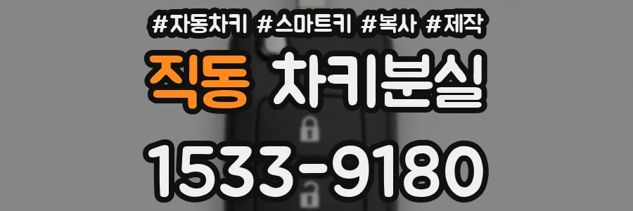 직동 차키분실
