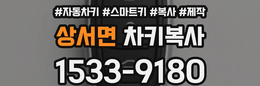 상서면 차키복사