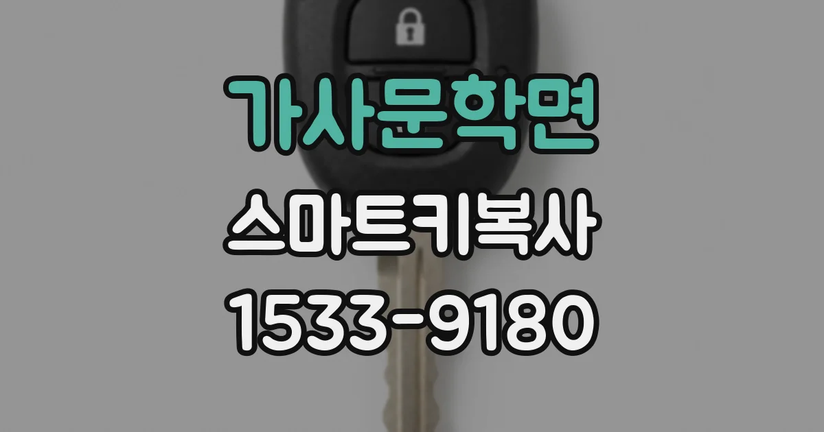 가사문학면 스마트키복사