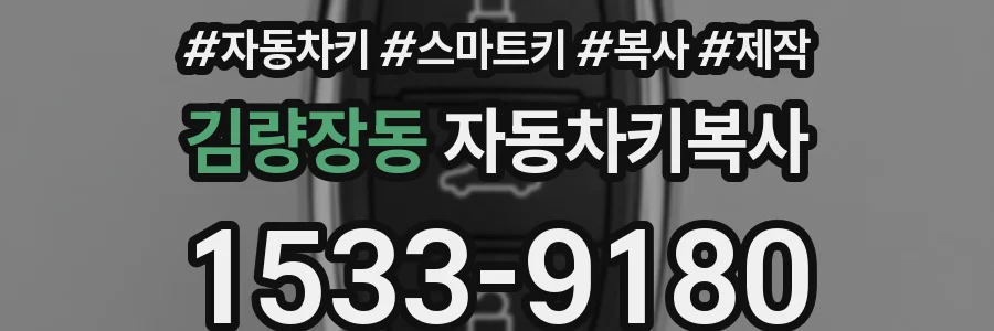 김량장동 자동차키복사