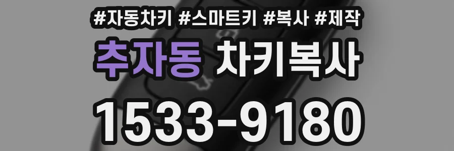 추자동 차키복사