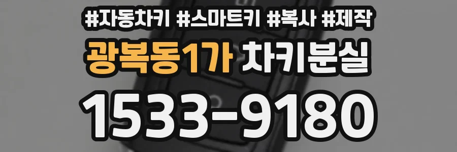 광복동1가 차키분실