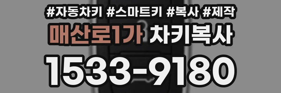 매산로1가 차키복사