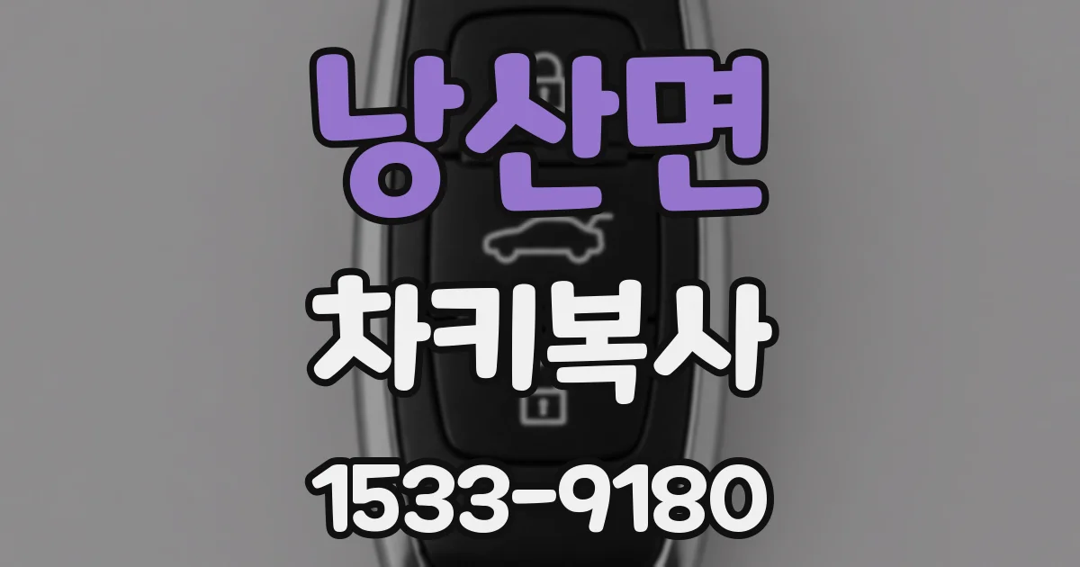 낭산면 차키복사