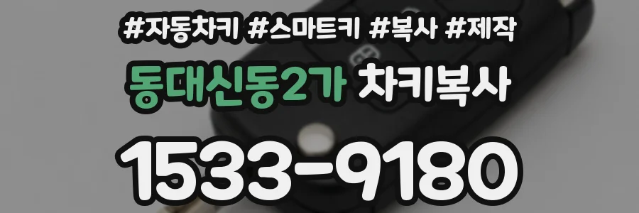 동대신동2가 차키복사