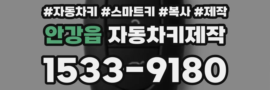 안강읍 자동차키제작