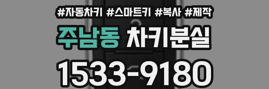 주남동 차키분실