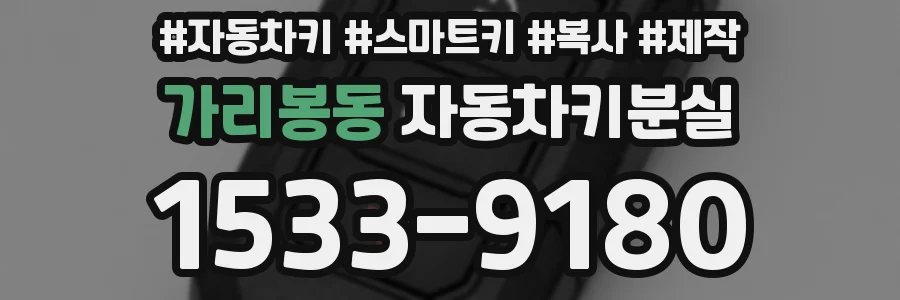 가리봉동 자동차키분실
