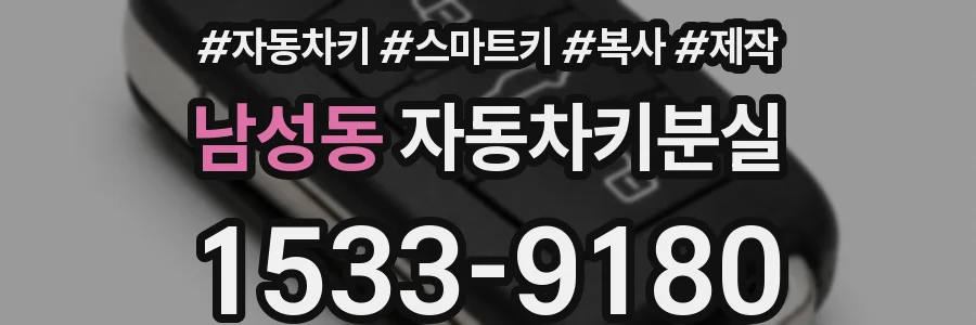 남성동 자동차키분실