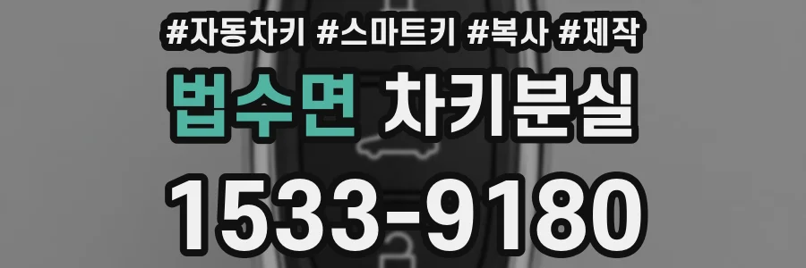 법수면 차키분실