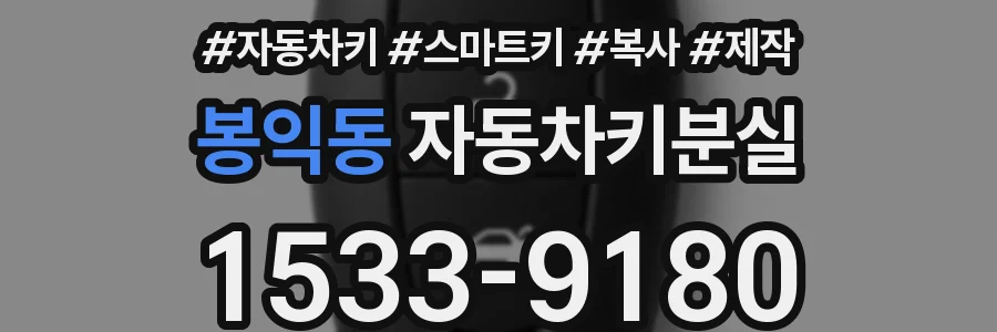 봉익동 자동차키분실