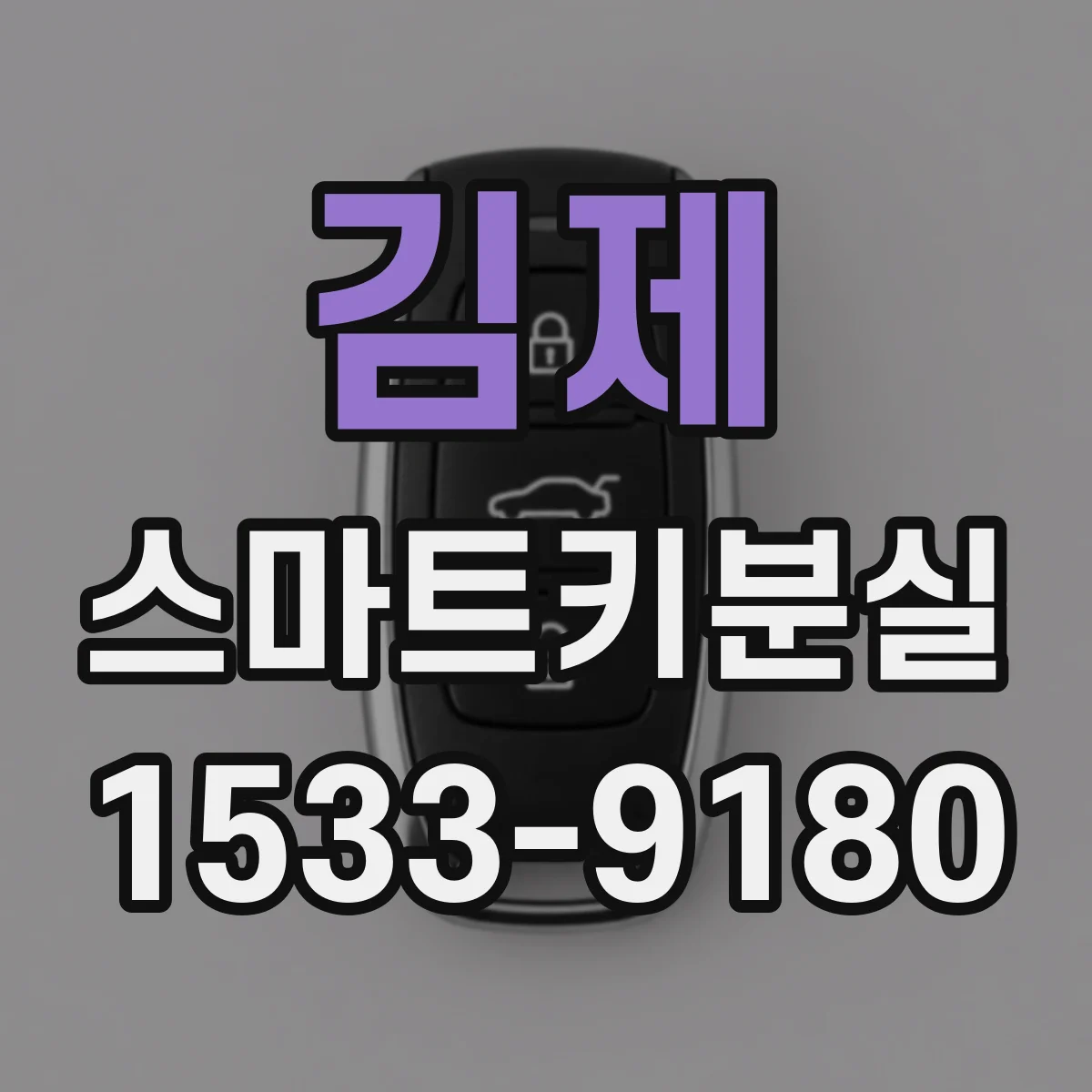 김제 스마트키분실 같은 차라도 연식별로 재등록이 달라질 때