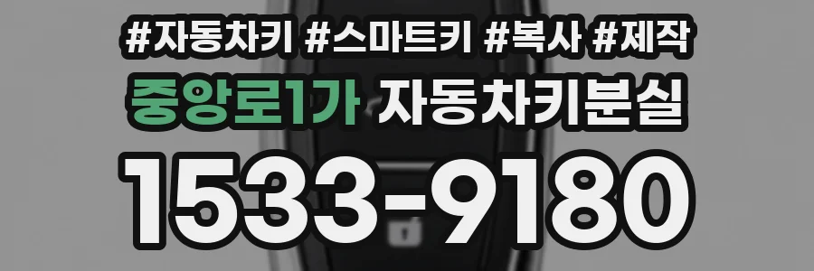중앙로1가 자동차키분실