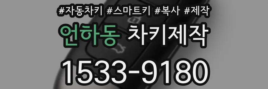 언하동 차키제작