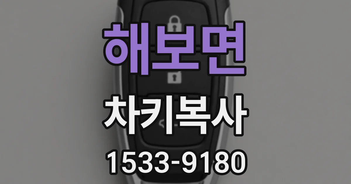 해보면 차키복사
