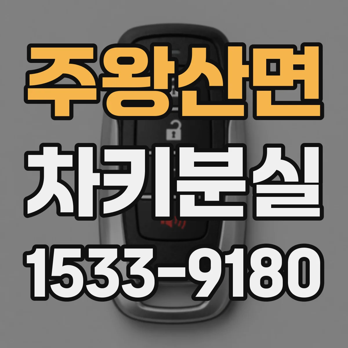 주왕산면 차키분실