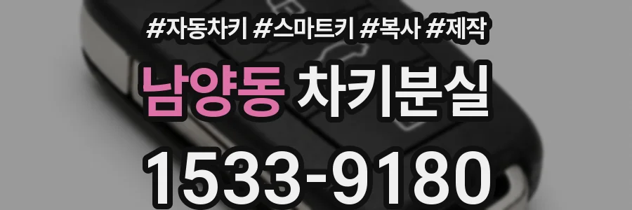 남양동 차키분실