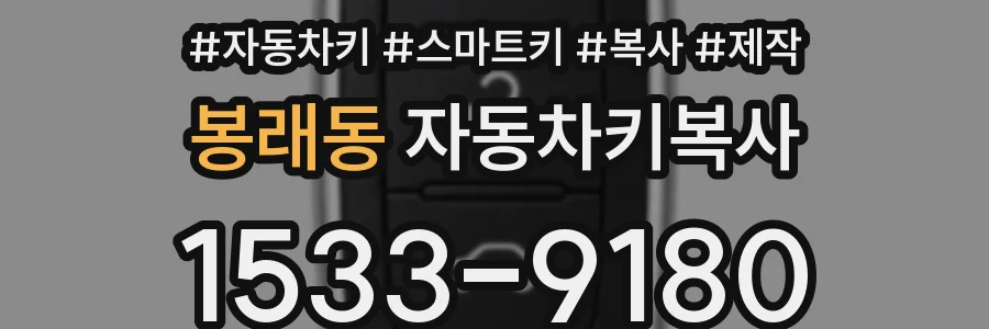 봉래동 자동차키복사