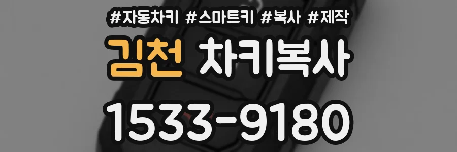 김천 차키복사