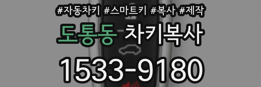 도통동 차키복사