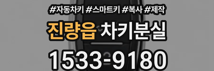 진량읍 차키분실