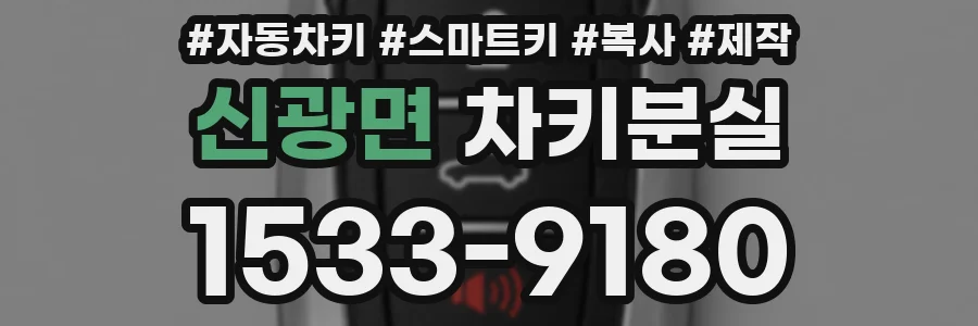 신광면 차키분실