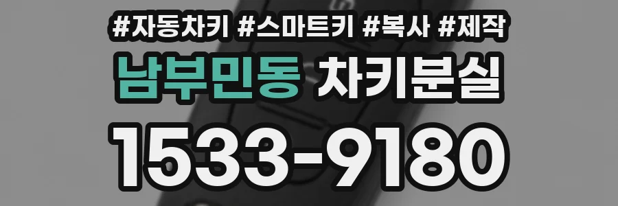 남부민동 차키분실