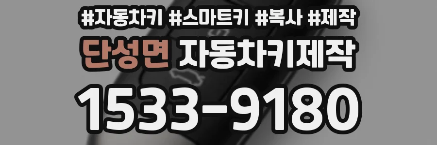 단성면 자동차키제작