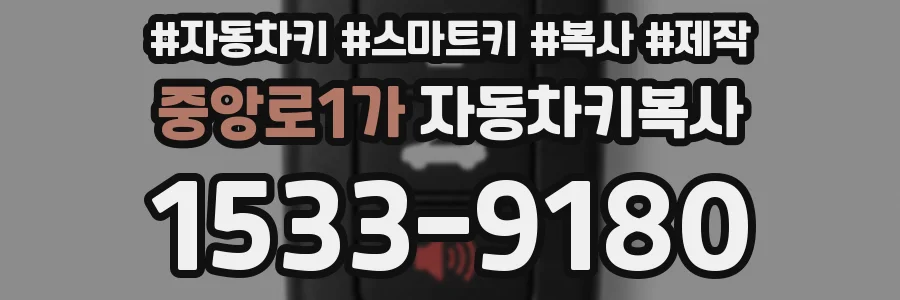 중앙로1가 자동차키복사