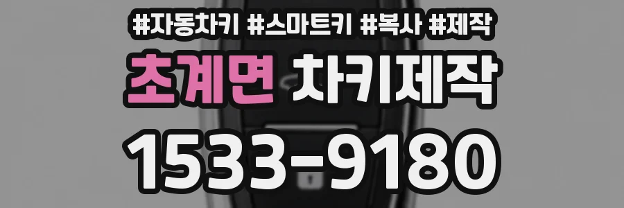 초계면 차키제작