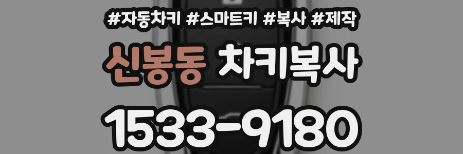신봉동 차키복사