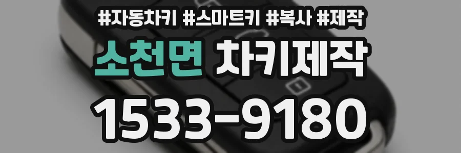 소천면 차키제작