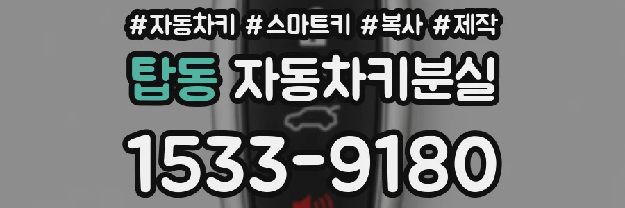탑동 자동차키분실