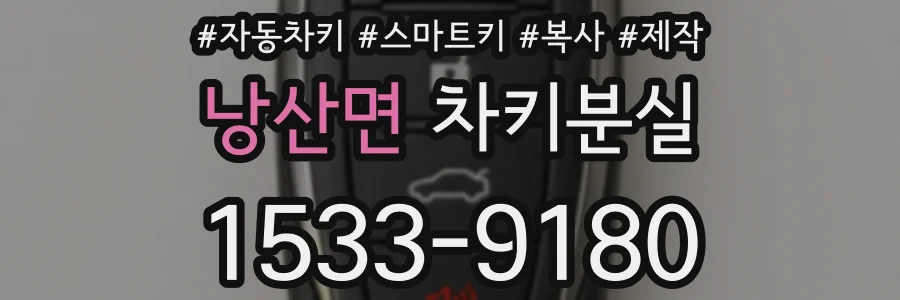 낭산면 차키분실