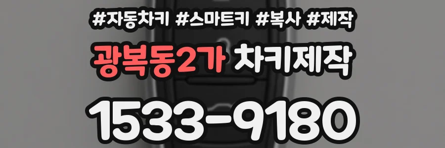 광복동2가 차키제작