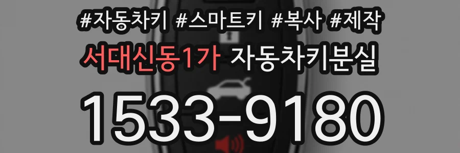 서대신동1가 자동차키분실