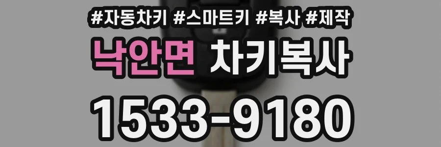 낙안면 차키복사