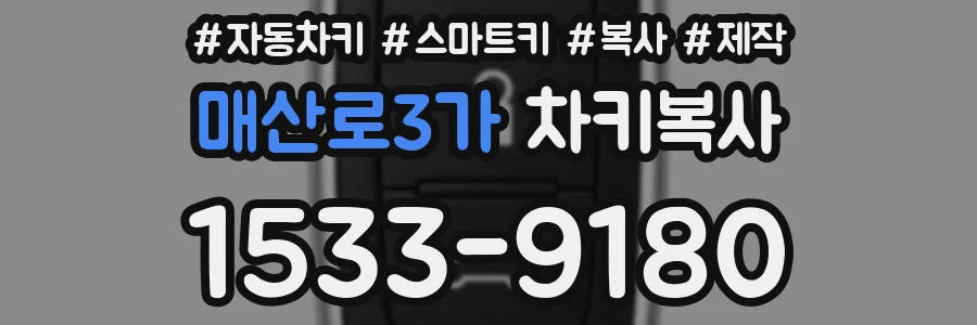 매산로3가 차키복사