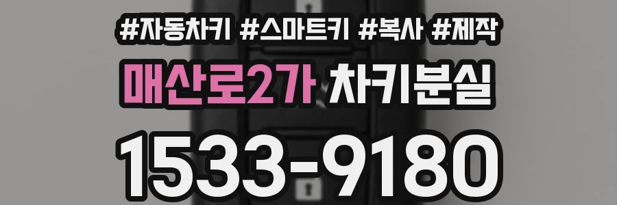 매산로2가 차키분실