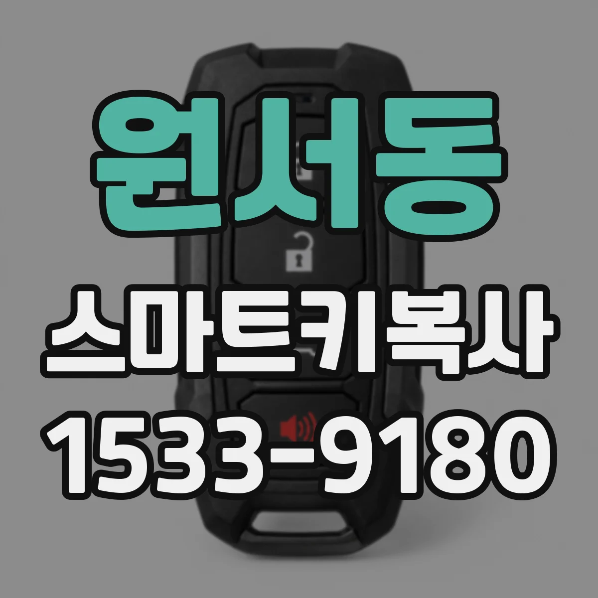 원서동 스마트키복사 키칩 종류별로 달라지는 호환판 판단 포인트
