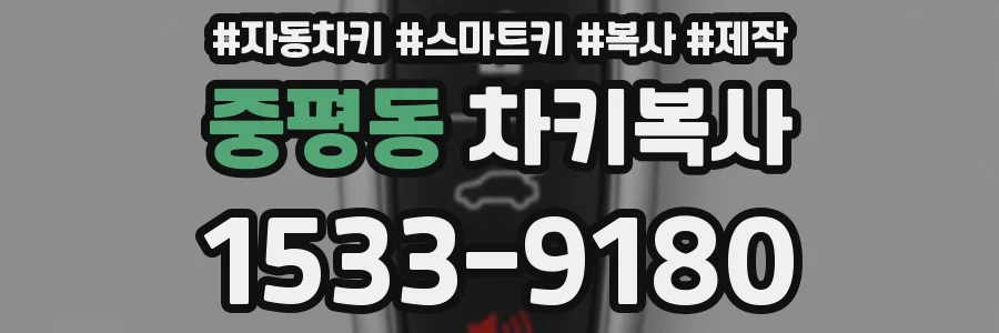 중평동 차키복사
