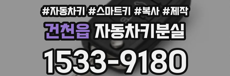 건천읍 자동차키분실